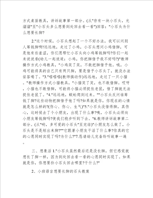 小班语言想长脚的石头教案