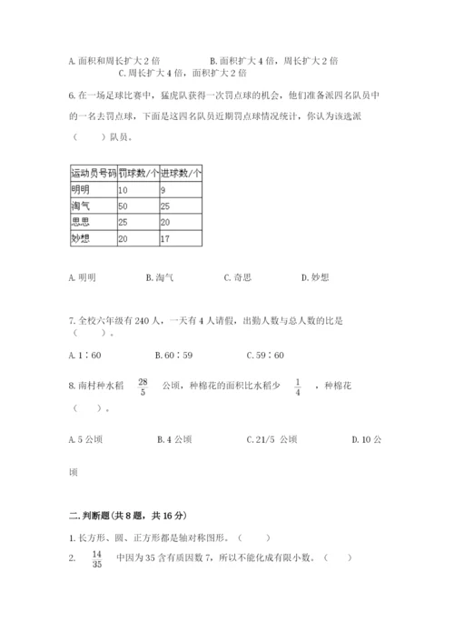 2022人教版六年级上册数学期末卷及答案【历年真题】.docx