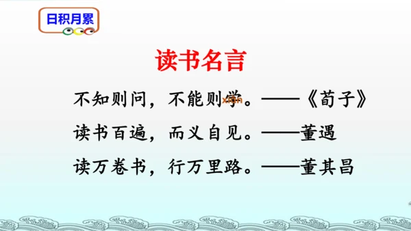 统编版语文一年级下册积累背诵期末复习课件