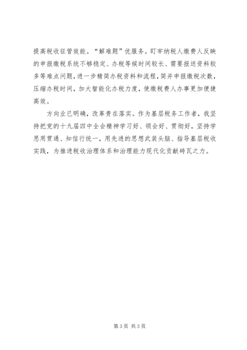 学习贯彻十九届四中全会精神有感.docx