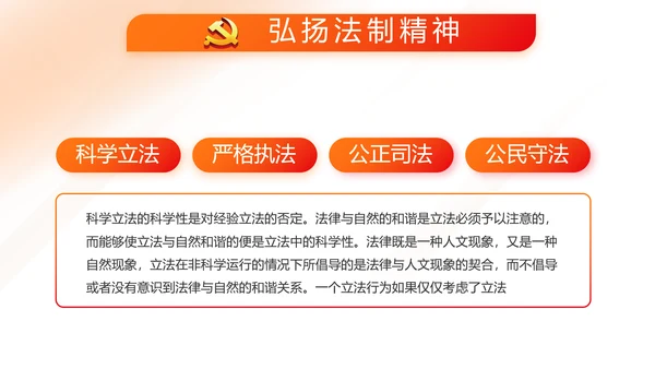 红色简约大气党建党政党课治国理政动态PPT