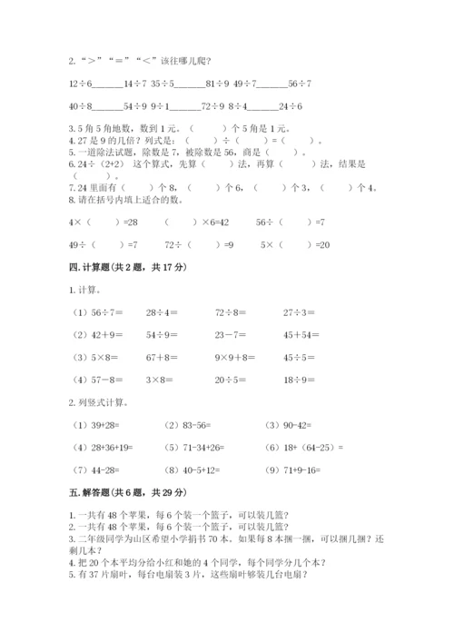 北师大版二年级上册数学期末测试卷（精选题）.docx