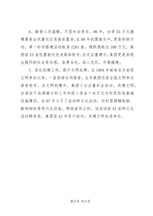 先进集体事迹材料 (4).docx