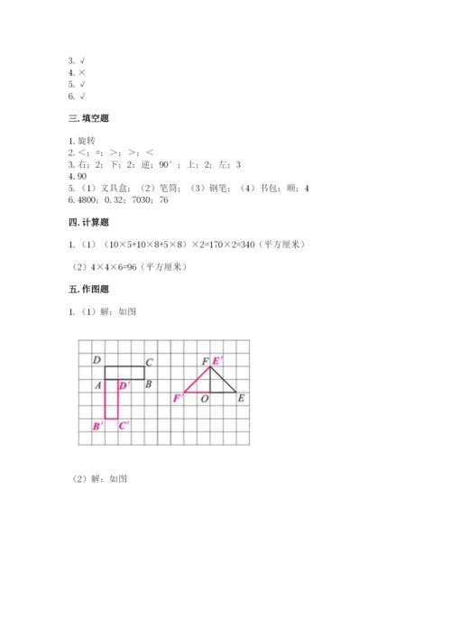 人教版五年级下册数学期末考试试卷含答案（综合题）.docx