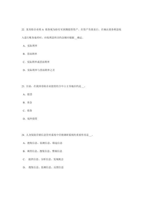 2023年四川省下半年保险代理人资格考试试题.docx