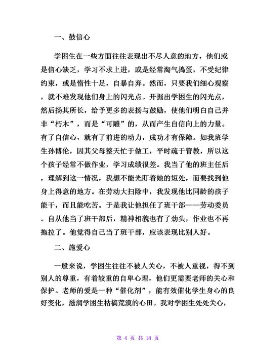 数学学困生工作总结(共7篇)