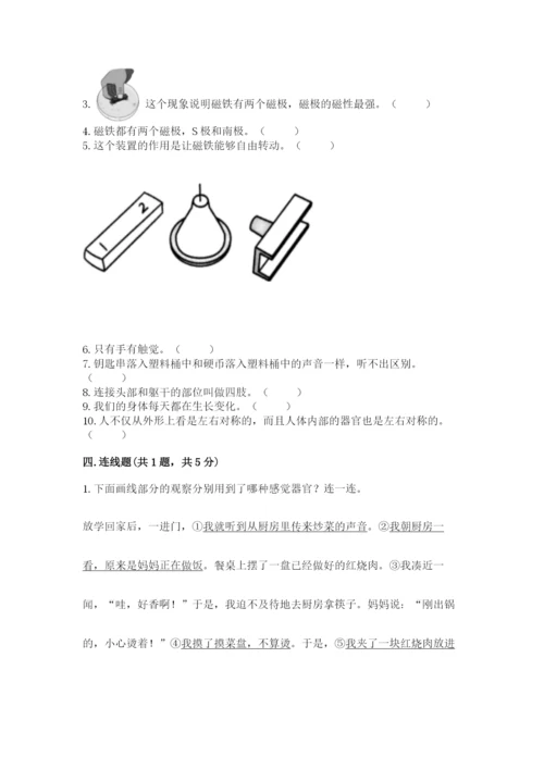 教科版二年级下册科学期末测试卷及完整答案（夺冠系列）.docx