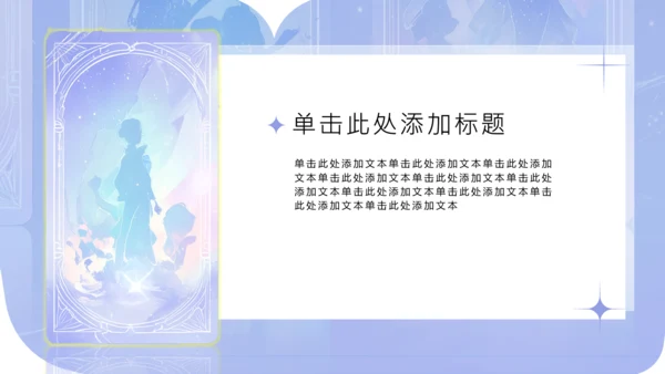 紫色塔罗梦幻风组员介绍PPT模板