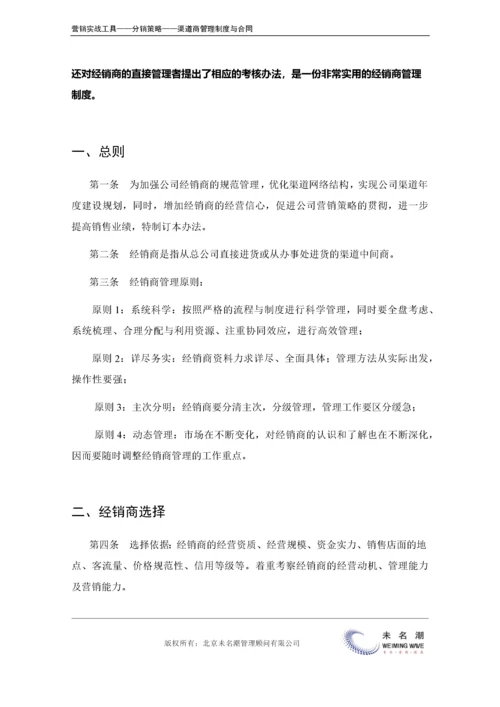 经销商管理办法（模板）.doc.docx