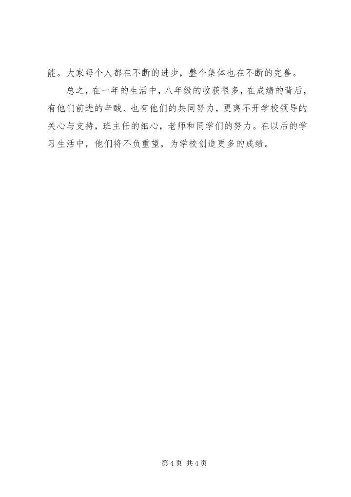 优秀班集体事迹材1 (3).docx