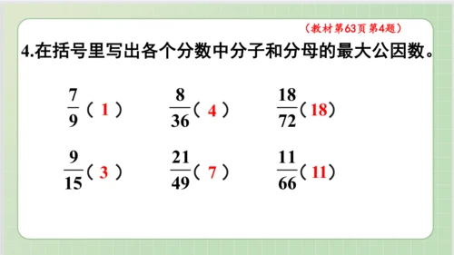 人教版小数五年级下册第4单元课本练习十五（课本P63-64页）ppt17页