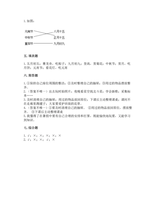 部编版二年级上册道德与法治期中测试卷及完整答案【网校专用】.docx