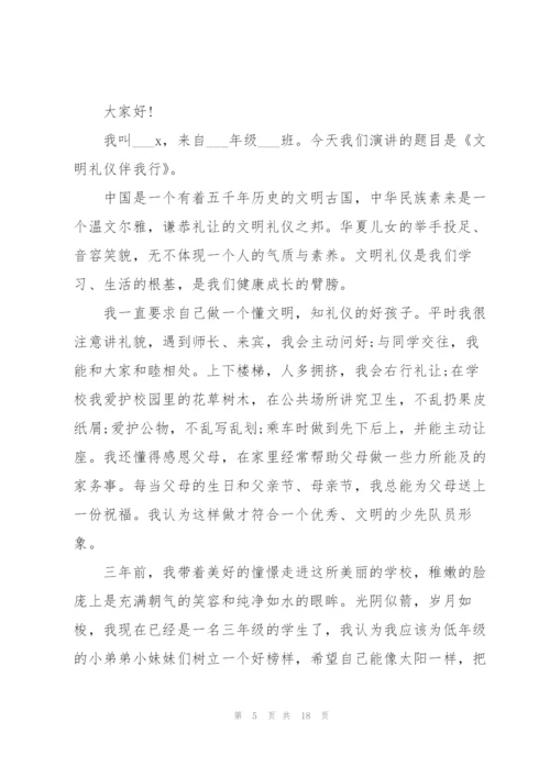 小学生文明礼仪的四分钟讲话稿范文10篇.docx