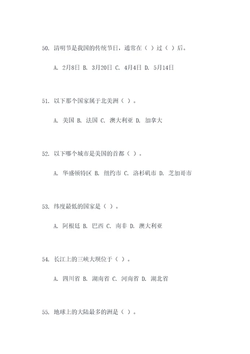 初中地理做题选择题