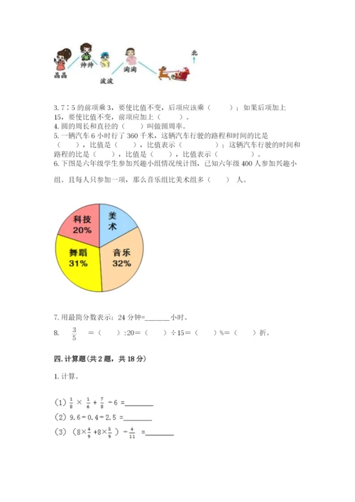 人教版六年级上册数学期末测试卷含答案【基础题】.docx