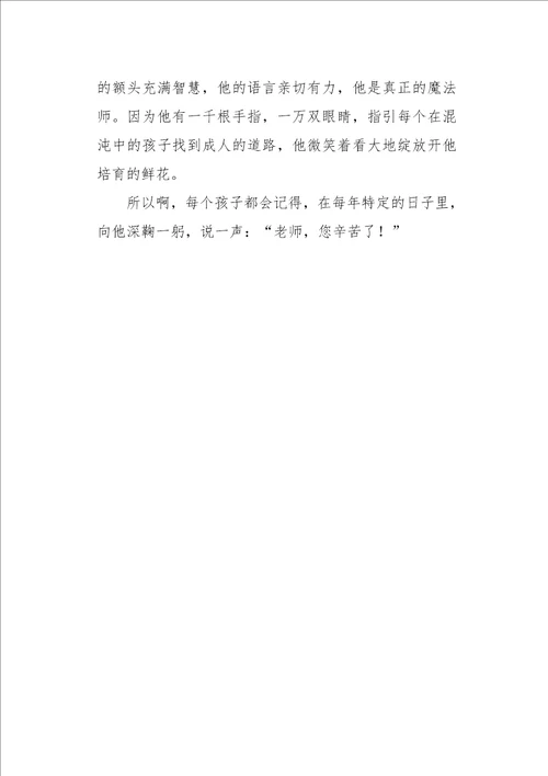 四年级作文写景九月的阳光为教师节敬礼400字