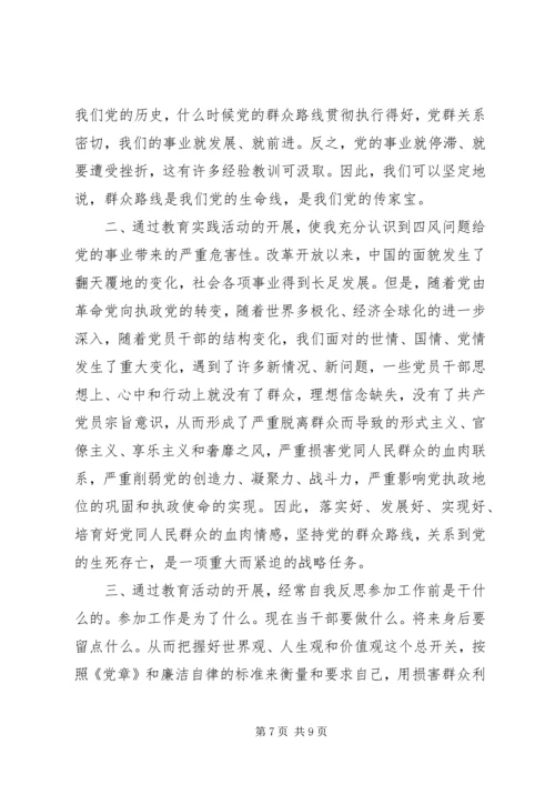党的群众路线教育活动心得.docx