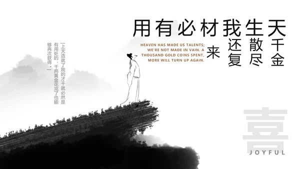 李白将进酒诗词解析PPT模板