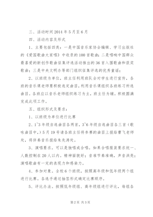 小学某年童心向党歌咏活动方案.docx