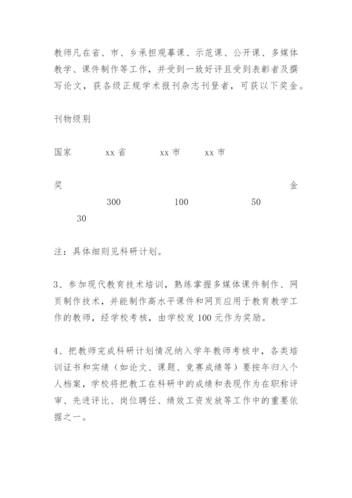 教学成果奖励条例.docx