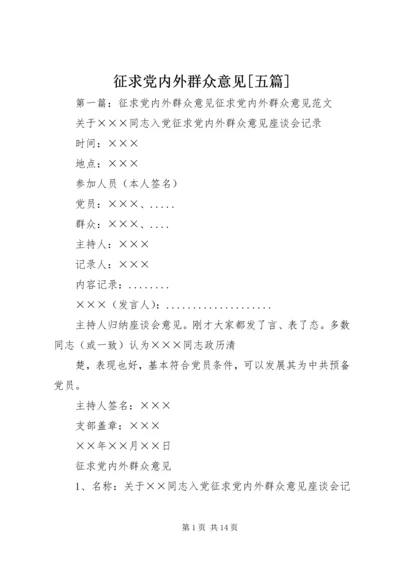 征求党内外群众意见[五篇].docx