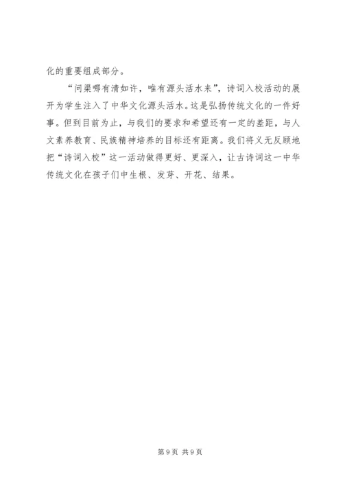 传承文化经典打造书香校园 (4).docx