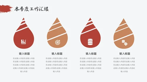 红色金色简约中国风季度工作总结PPT模板