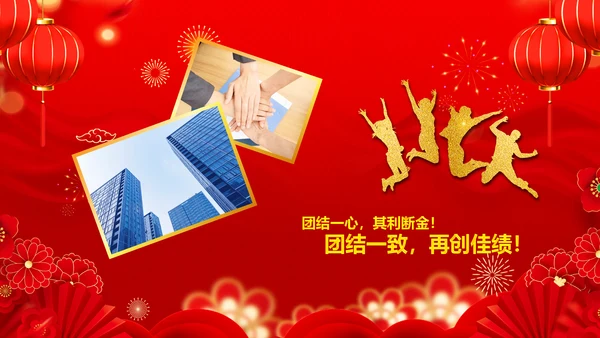 年会春节晚会开门红2023元旦新年PPT