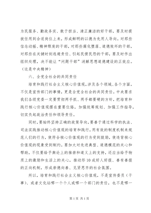 小学培育和践行社会主义核心价值观总结 (5).docx