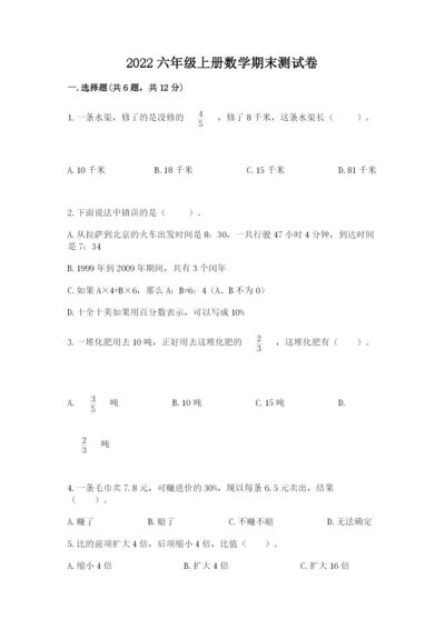 2022六年级上册数学期末测试卷及答案（名校卷）.docx