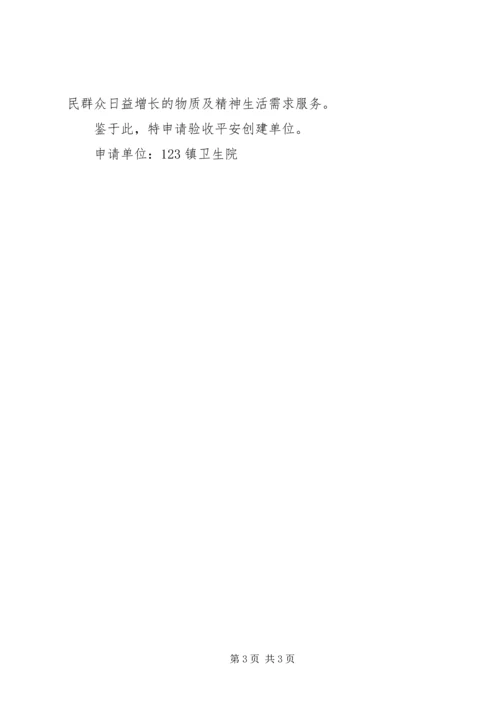 子科滩镇卫生院关于救护车的申请报告 (3).docx