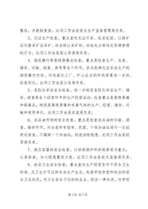 县安全工作会的讲话资料.docx