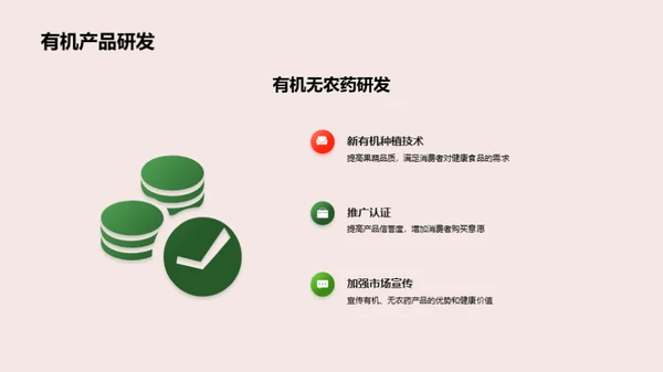 果蔬产业新篇章