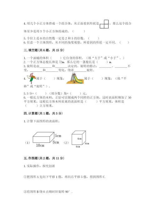 人教版五年级下册数学期末考试试卷必考题.docx