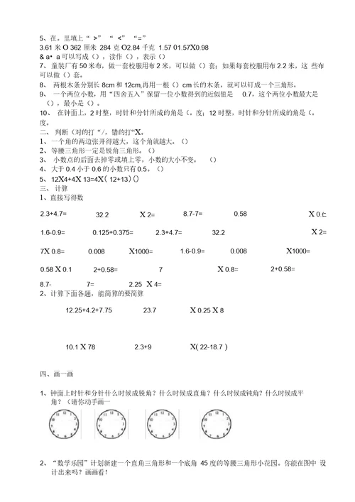 小学四年级数学试卷