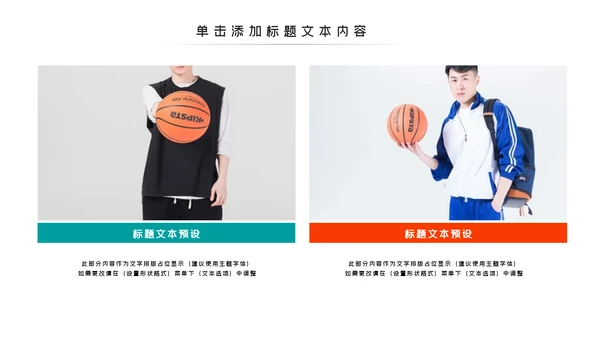 篮球比赛灌篮运动篮球俱乐部ppt模板