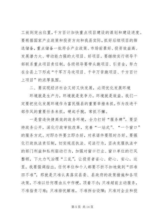 县委经济工作会议暨全县三级干部大会讲话.docx