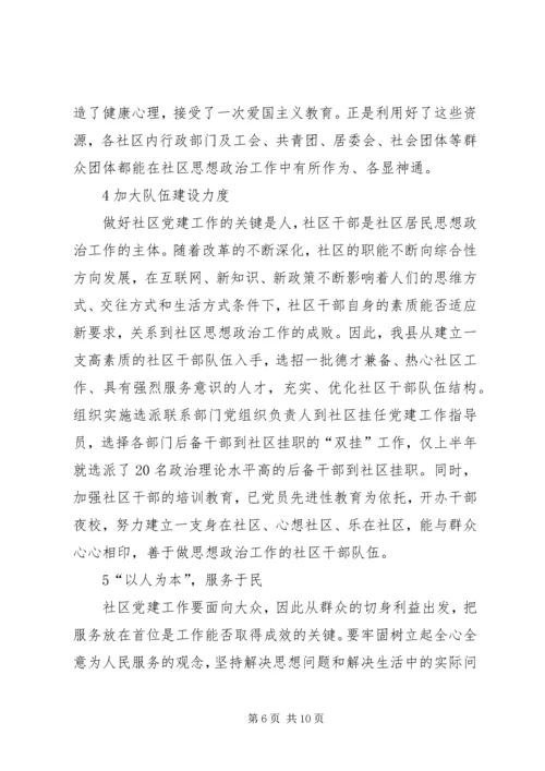 新形势下社区党建工作的实践与思考 (2).docx