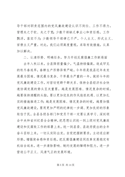 县委书记在全县党风廉政建设工作会议上的讲话 (3).docx