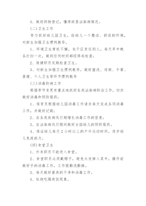 幼儿园膳食工作计划.docx