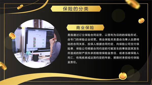 黑色奢华流体保险基础知识培训带内容PPT模板