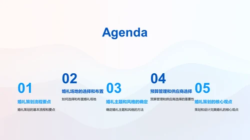 婚礼策划与设计