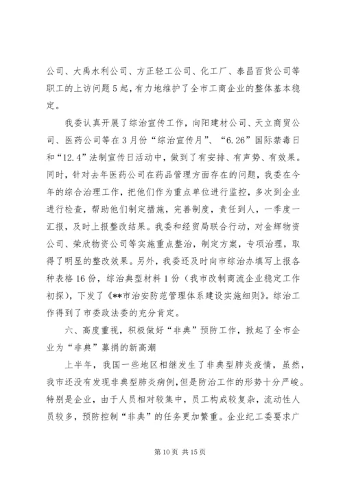 企业党建工作总结范文.docx
