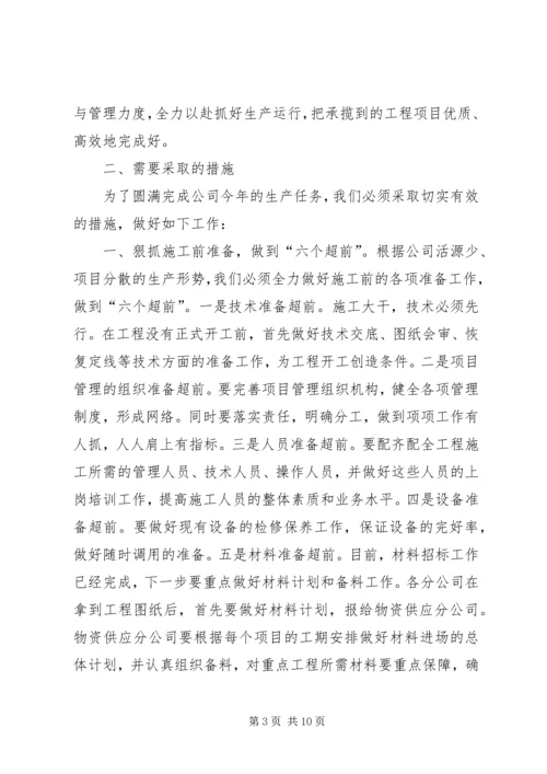 在公司“成本效益年”活动大会上的报告通用.docx