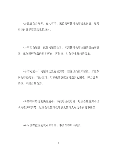 精编之研究生论文答辩的自我介绍方法.docx