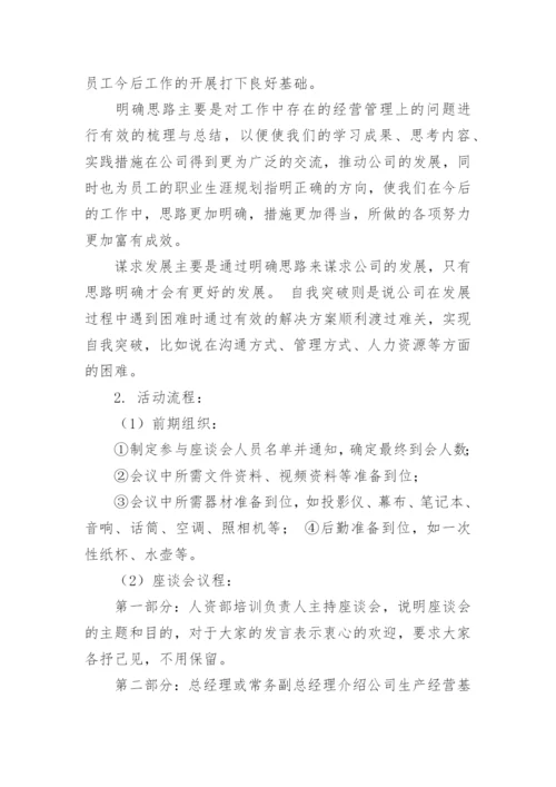 青年座谈会方案.docx