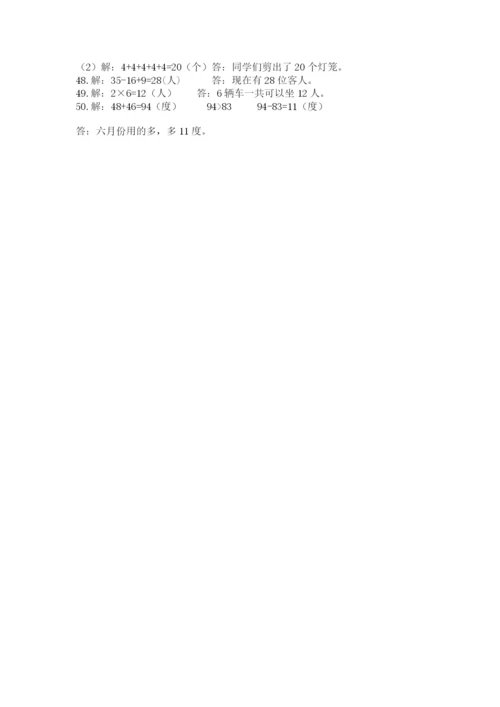 小学二年级数学应用题大全（重点班）.docx