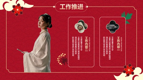 红绿色国风蛇年通用工作计划模板