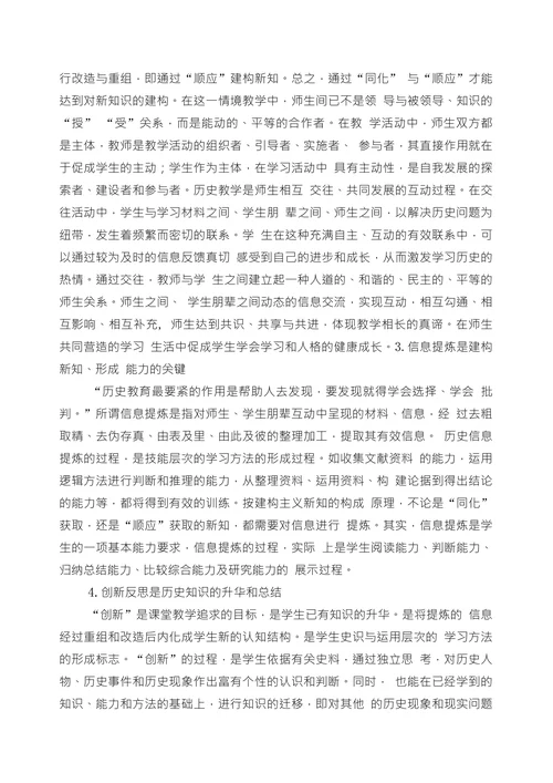 新课程理念下高中历史课堂教学模式探讨