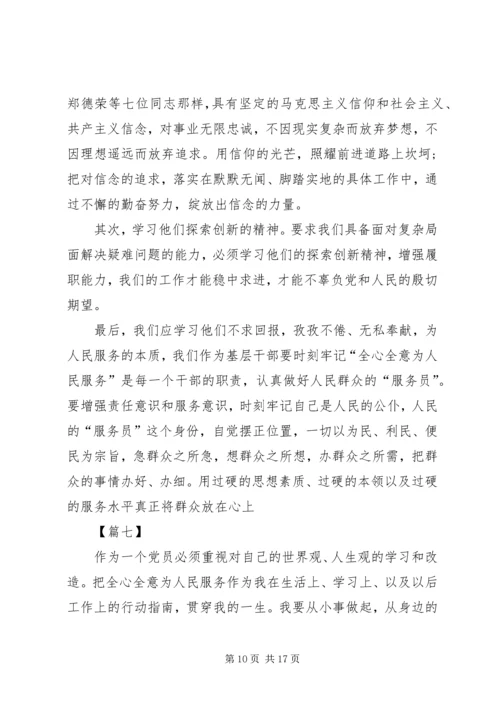 学习全国优秀共产党员心得体会10篇.docx